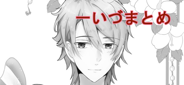 一いづ(かずいづ)ついろぐ