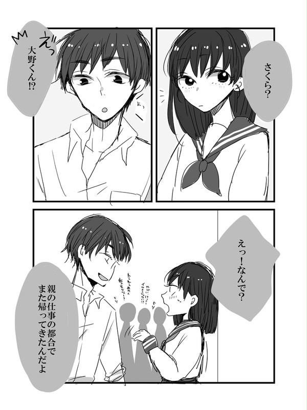 はじまり？（大まる／高校生）