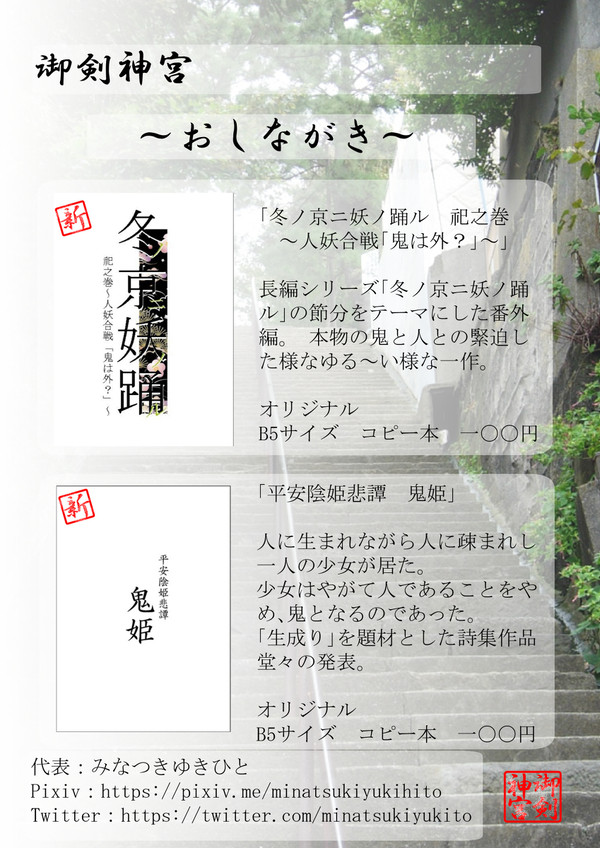 【告知】妖怪卸河岸9参加決定