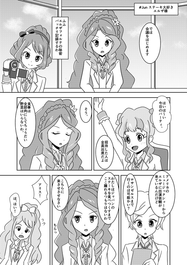 6月号「ステーキ大好きエルザ様」(5p)