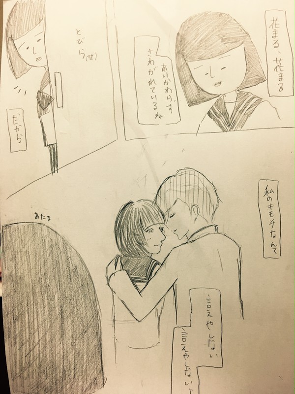 野口さんも恋をする。