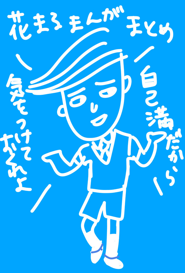 花まる漫画　まとめ
