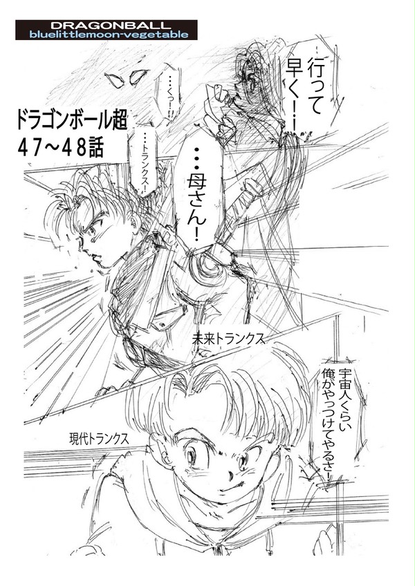 DB超未来トランクス編47〜48話