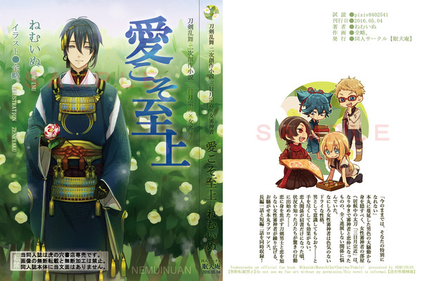【終】『愛こそ至上』【三日月宗近×女審神者】★