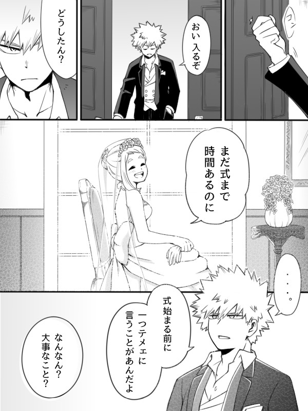 六月の花嫁