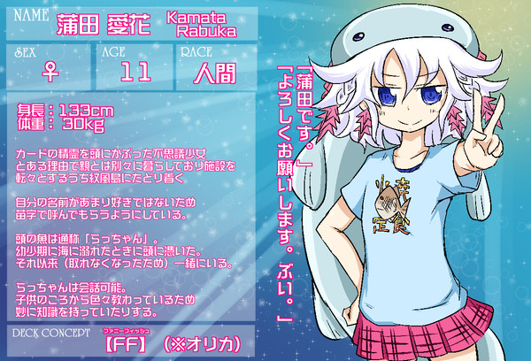 【デュエ島】蒲田　愛花【CS】