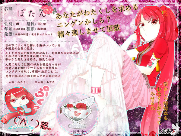 【金救ふ】ぼたん【金魚】