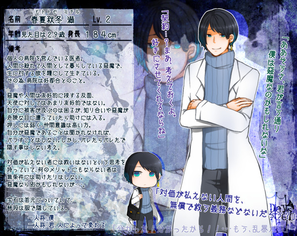 【SDW】春夏秋冬 満【パンデモニウム】
