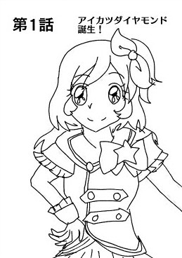 美少女戦士アイカツダイヤモンド　第1話