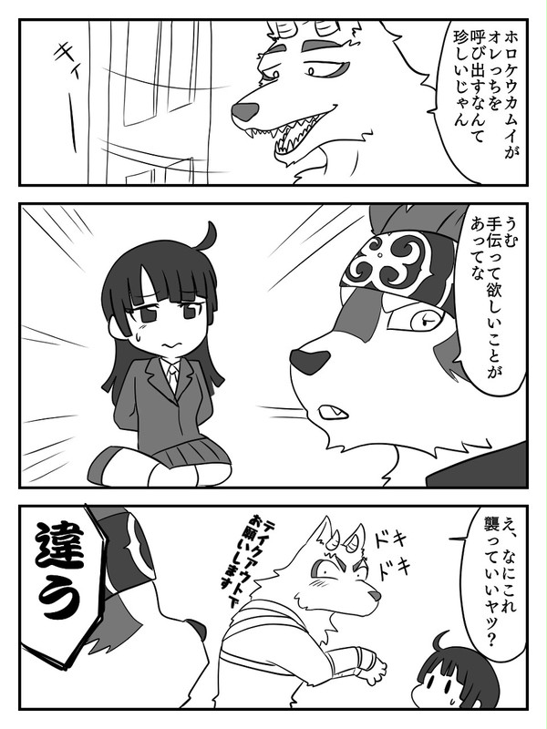 ホロケウカムイのスパルタ！モフモフ禁止訓練