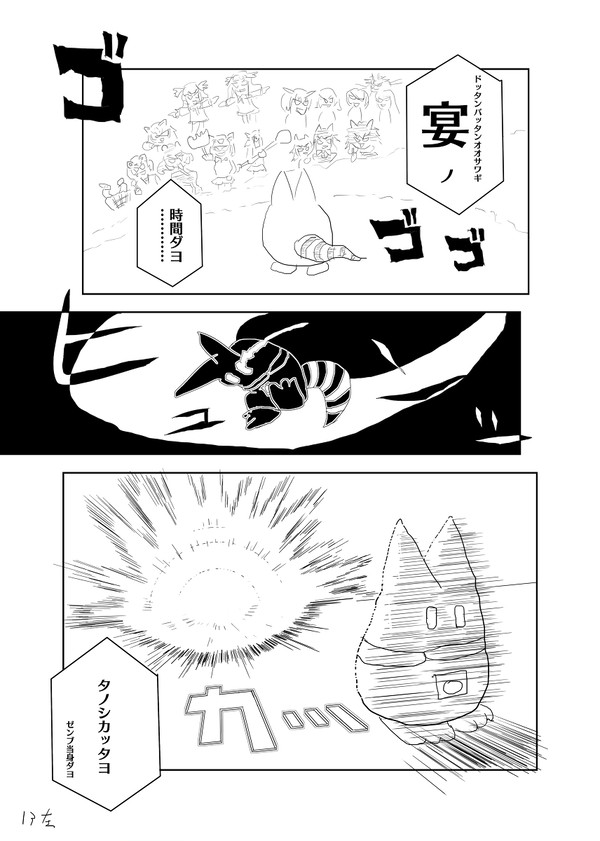 スパイスの利いてないジャパリマンガ(2/2)(完)