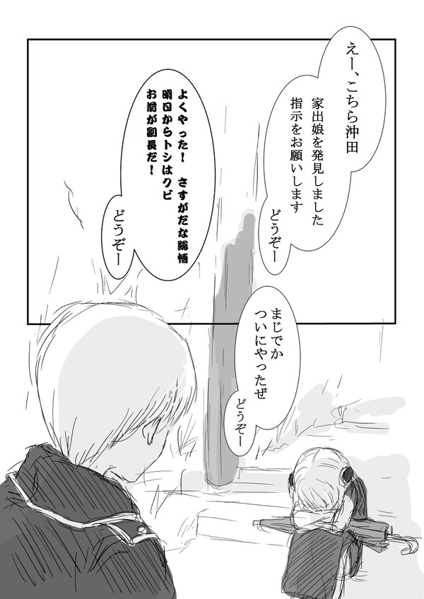 銀さんにイイ人ができたそうです