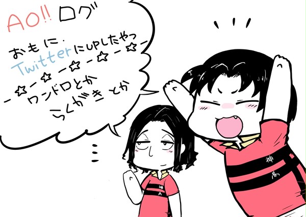 AO!!ログ