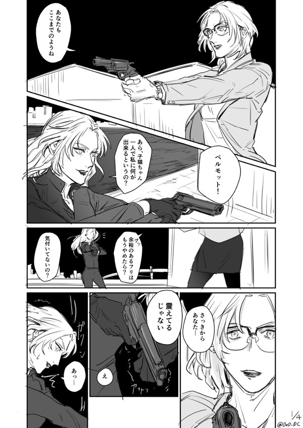 【DC】ベルモットとジョディ