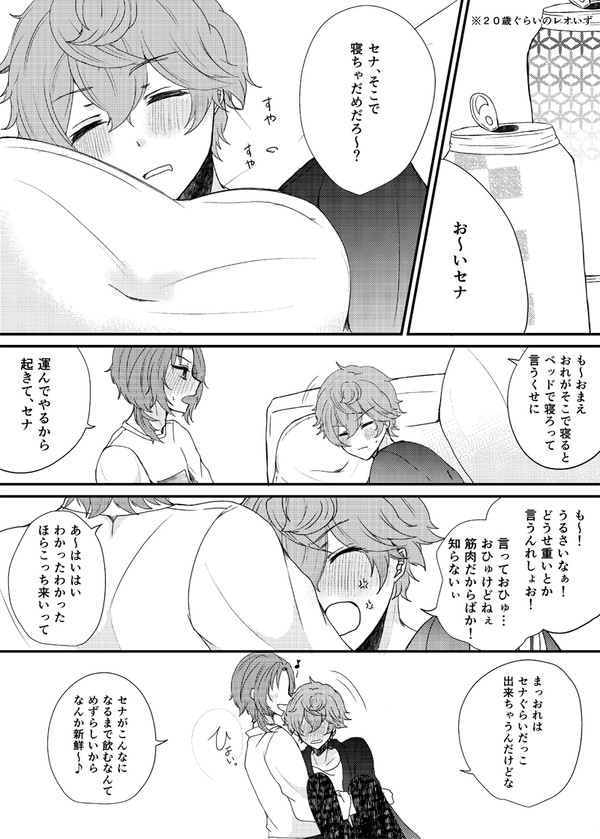 【レオいず】酔っぱらうと甘えん坊スイッチが入る瀬名泉の話
