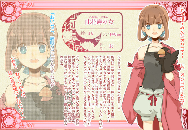 【ヨミシラ】此花　寿々女【公式NPC】