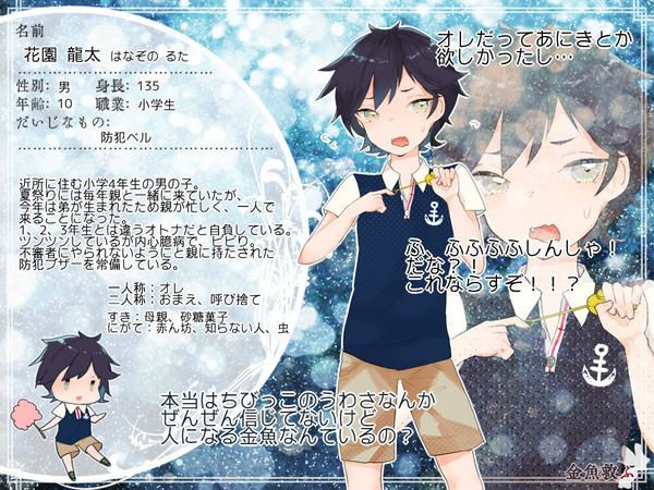 【金救ふ】花園龍太【人間】