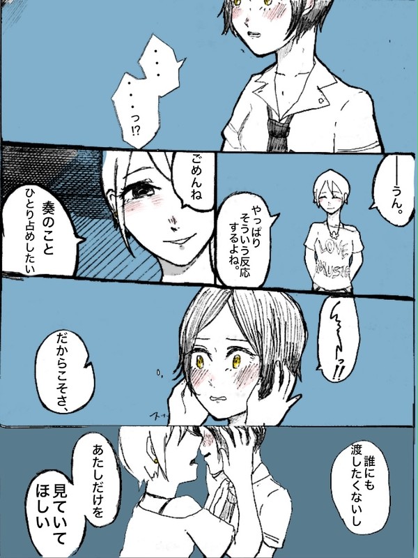 好きだよ奏