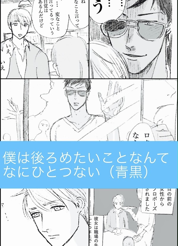 (青黒)元カレの青峰くんがテツカノに激しく嫉妬する漫画