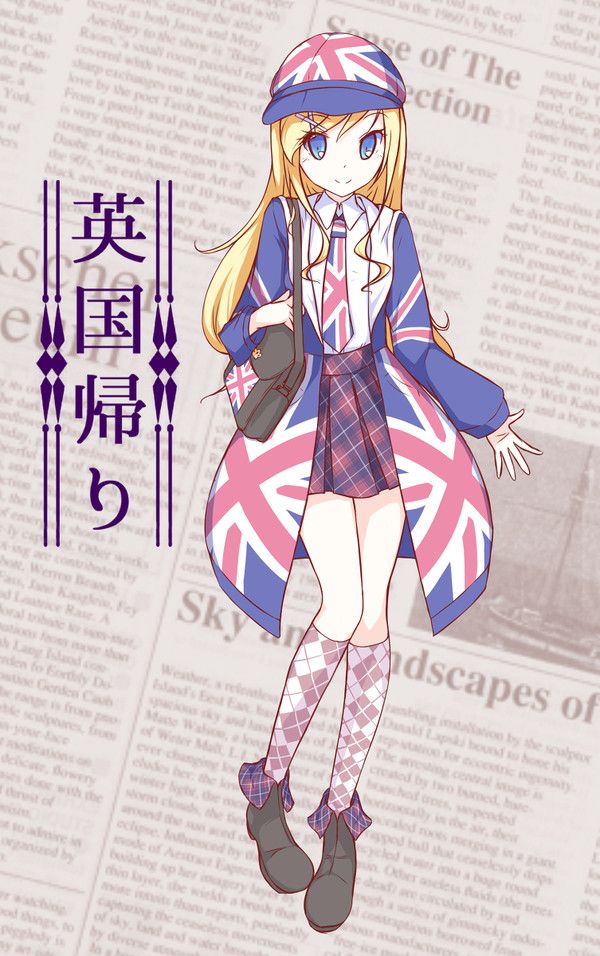 英国帰り