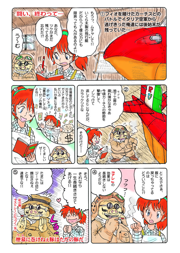 闘い、終わって……