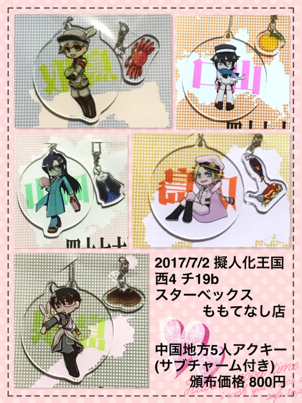 7/2 擬人化王国15 お品書き