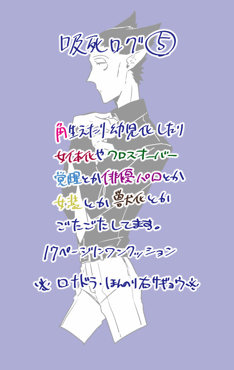 【腐】吸死ログ⑤