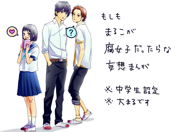 もしも…だったらな大まる
