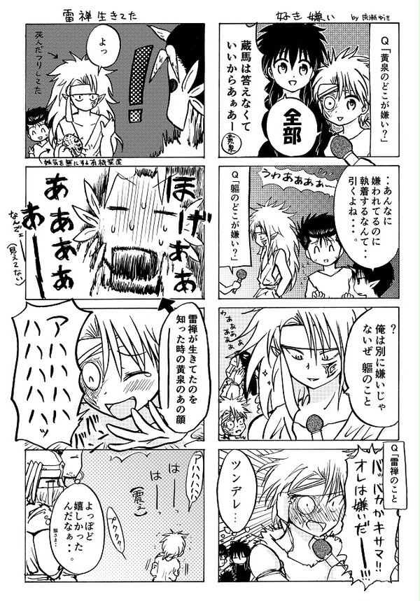 寄稿四コマ 三竦み