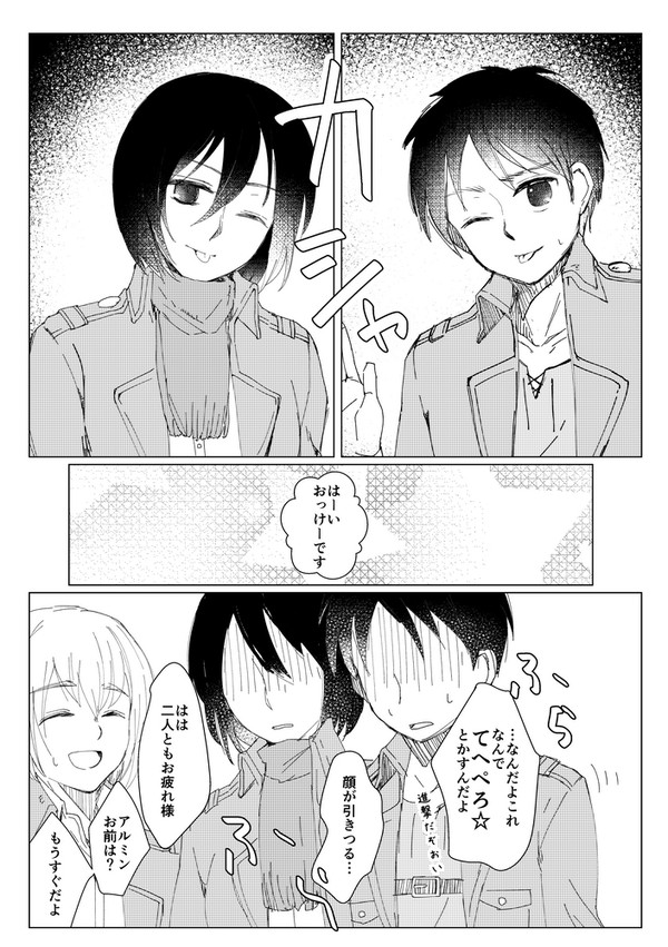 プロいてへぺろアルミン