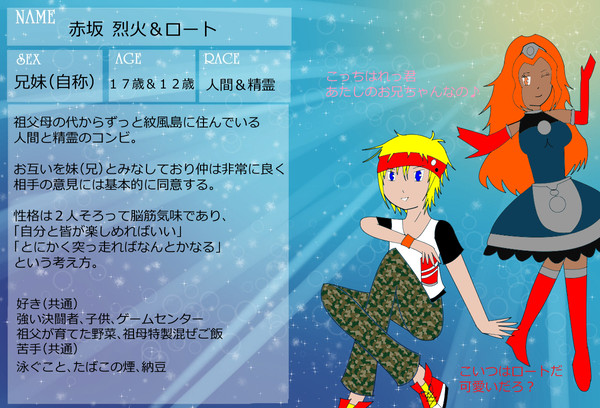 【デュエ島】赤坂烈火＆ロート【CS】