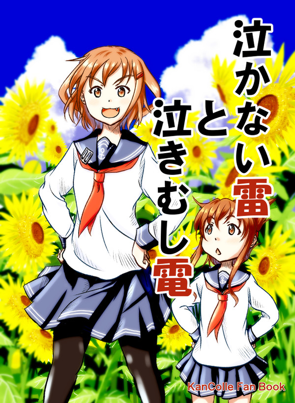 泣かない雷と泣きむし電