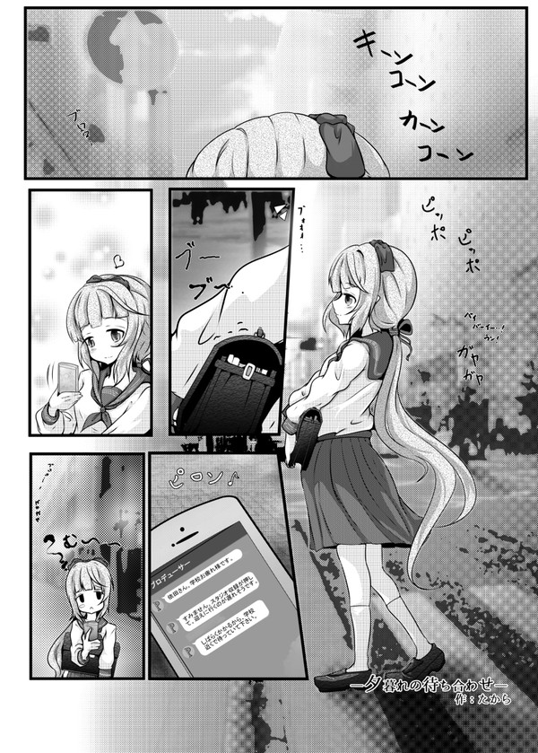 【JK芳乃合同誌】夕暮れの待ち合わせ