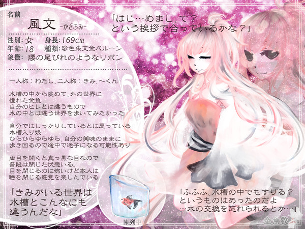【金救ふ】 風文【金魚】