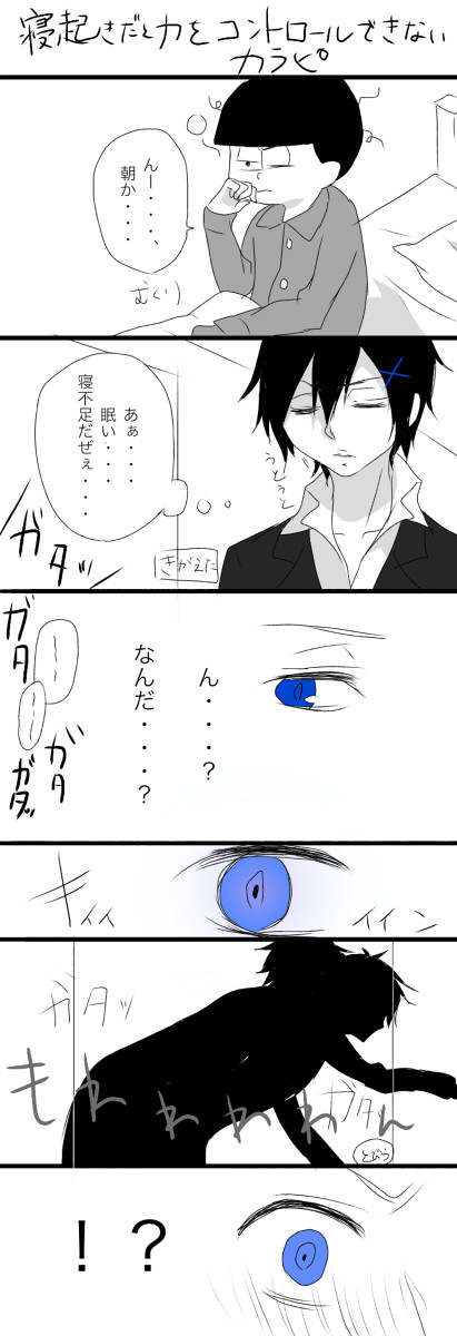 マフィア×超能力松(落書き)