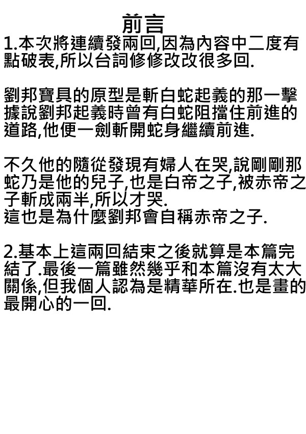 第??特異點楚漢爭霸第七話[中国語注意]