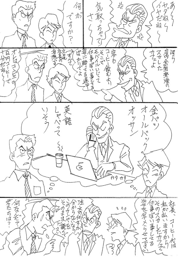 スカしたカフェ