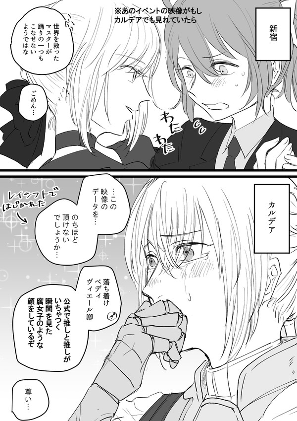 ベディぐだ♀まとめ