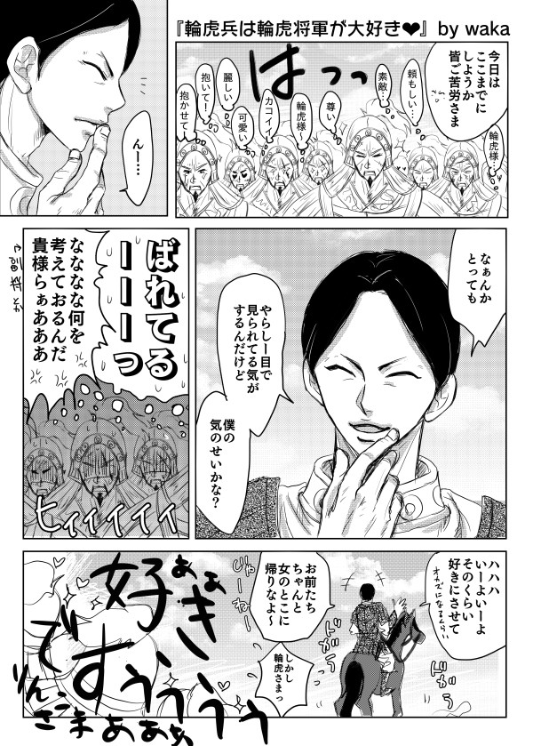 輪虎兵は輪虎将軍が大好き1~5