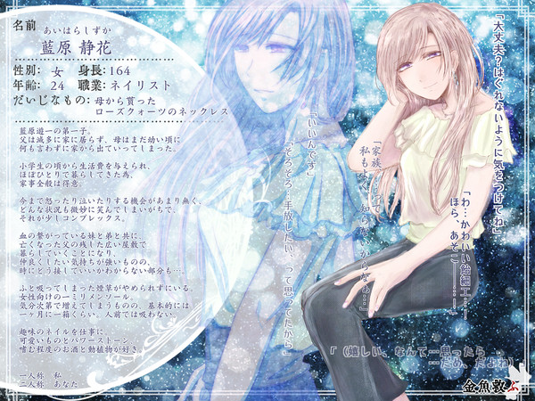 【金救ふ】 藍原 静花 【人間】
