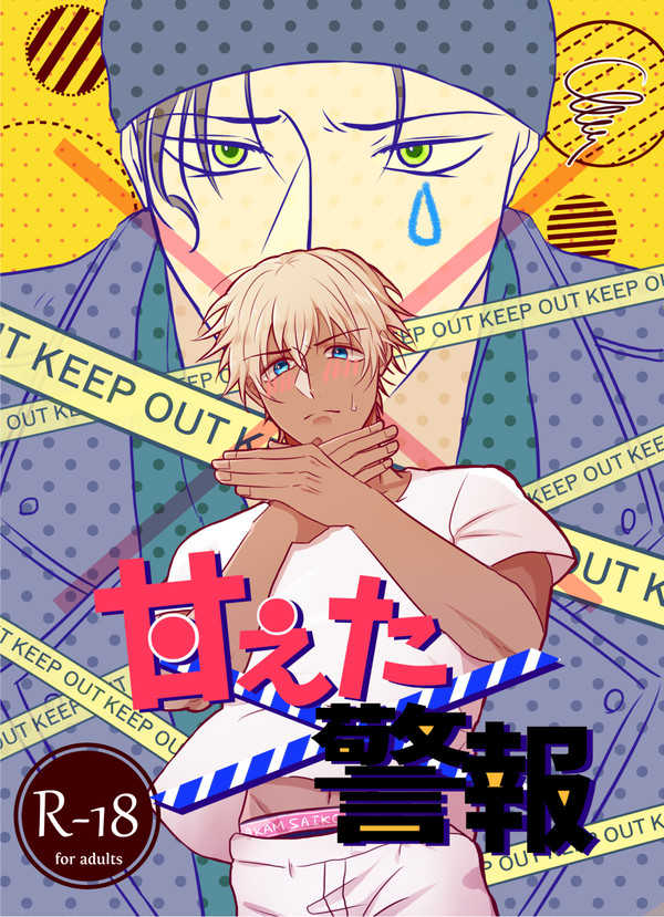 【7/30LoveForgiven3】甘えた警報【新刊】