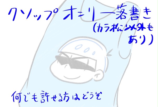 あいらぶくそっぷ