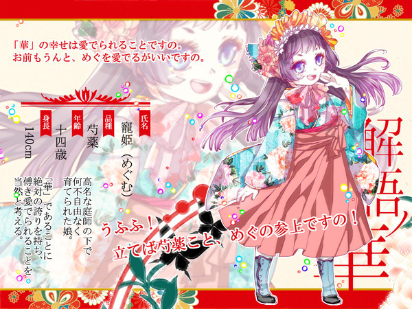 【語ノ華】めぐむ【華】