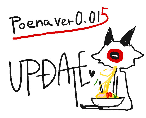 ：Poena：ver 0.015