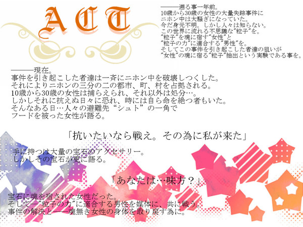 【企画予告】ACT