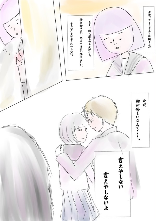 野口さんも恋をする。