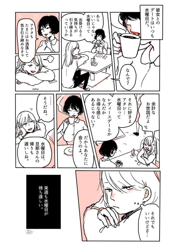 水曜日の百合