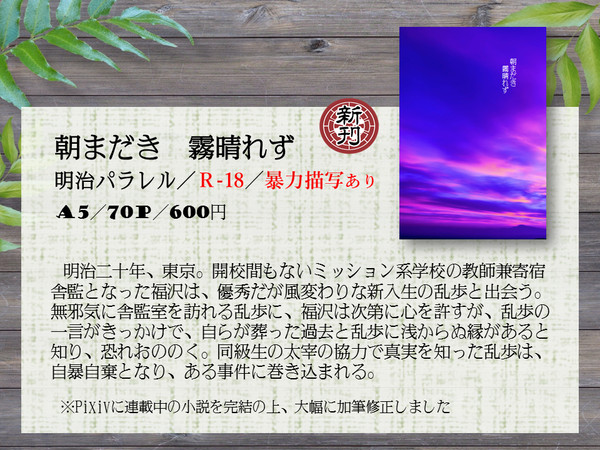 【文傑05福乱小説】朝まだき 霧晴れず【サンプル】