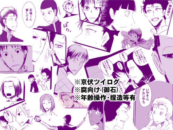 【腐向け】京伏ログ4