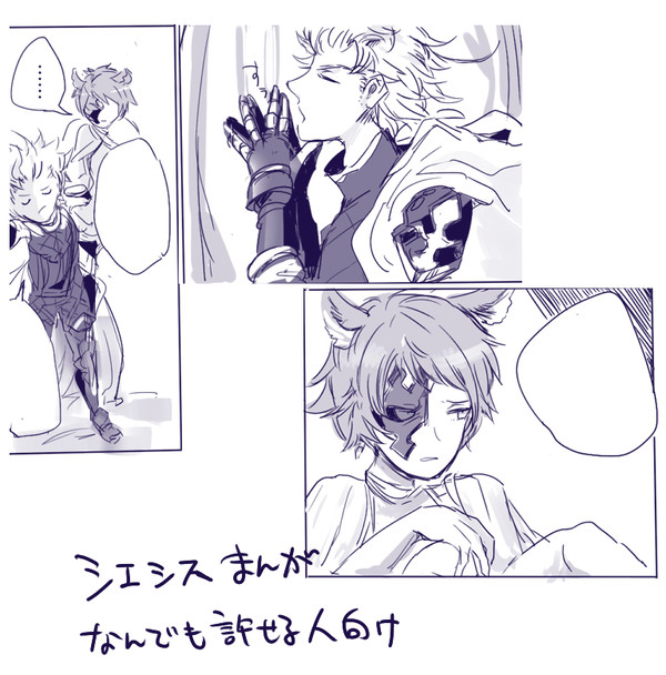 シエシスまんが